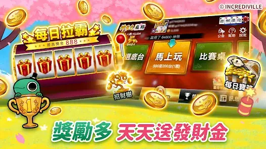 Mahjong Shennlaiye Mahjong - Taiwan 16-Card &amp; Mahjong screenshot 4