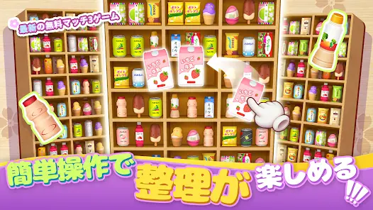 Item Sorting Game: 3D Puzzle screenshot 1