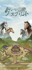 Derby Sprint "Horse Racing Game" screenshot 1