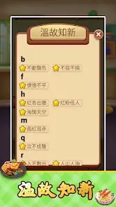 Idiom Master screenshot 6