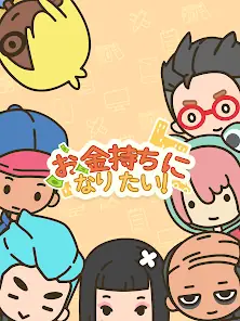 I want to become rich! screenshot 7