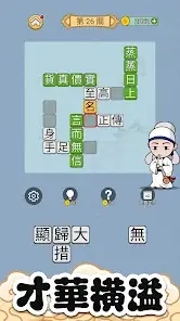 Idiom Guessing screenshot 4