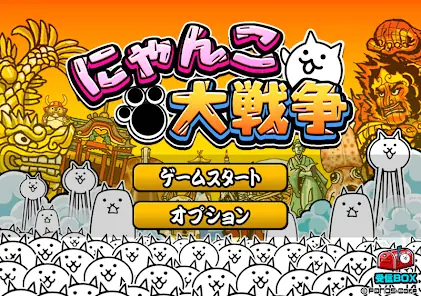 にゃんこ大戦争 screenshot 15