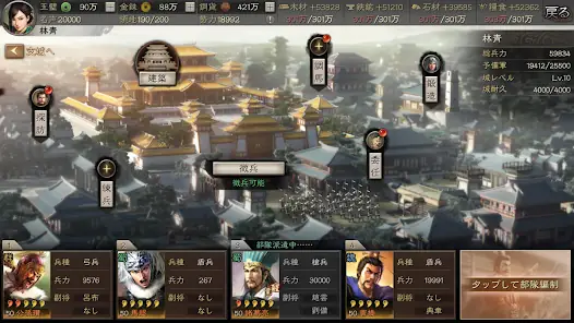 三國志 真戦 screenshot 21