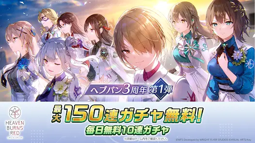 ヘブンバーンズレッド screenshot 1