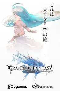 グランブルーファンタジー screenshot 1