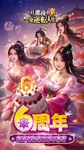 旦那様の一発逆転人生 screenshot 13