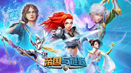 帝国与谜题 (Empires & Puzzles) screenshot 24