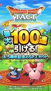 ドラゴンクエストタクト screenshot 1