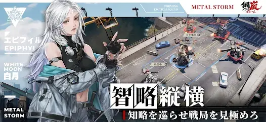 鋼嵐-メタルストーム screenshot 5