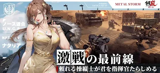 鋼嵐-メタルストーム screenshot 6