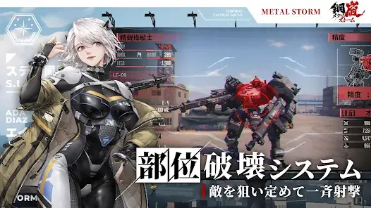 鋼嵐-メタルストーム screenshot 15