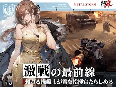 鋼嵐-メタルストーム screenshot 22