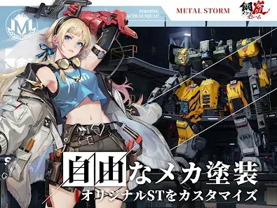 鋼嵐-メタルストーム screenshot 20