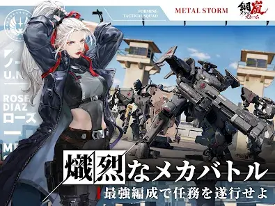 鋼嵐-メタルストーム screenshot 19