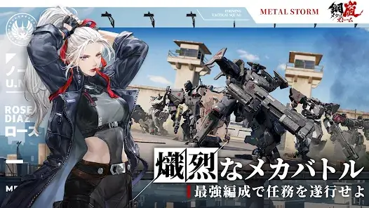 鋼嵐-メタルストーム screenshot 11