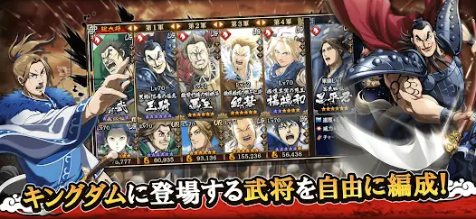 キングダム 乱 -天下統一への道- screenshot 12